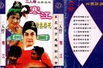 寒江关