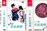 武松杀嫂