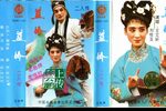 兰桥 经典二人转作品下载