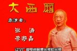 大西厢下载
