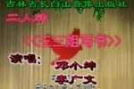 王三姐写书