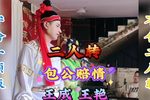 包公赔情