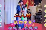 张郎休妻