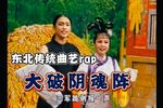 阴魂阵 全本
