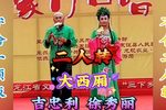 大西厢》
