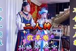 牧羊卷