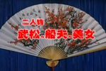 武松哭灵下载