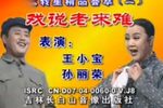 戏说老来难