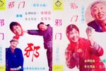 邪门跳大神下载