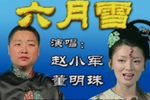 六月雪