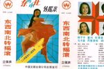 东西南北转摇滚下载