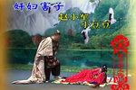 祝九红吊孝