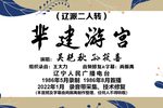 密建游宫 1986年录音