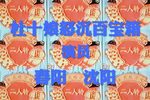 杜十娘