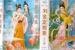 刘金定观星下载