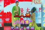 六月雪下载