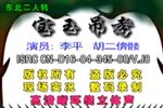 贾宝玉吊孝
