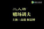 赌场训夫