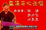 张涛开心说唱下载