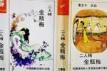 金瓶梅