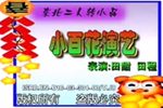 小百花演艺