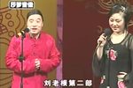刘老根大舞台 第一部(下)