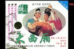 大西厢 全集下载