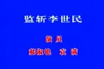 宫门挂玉带