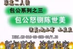 包公怒铡陈世美下载