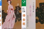 潘金莲