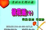 桃花运 十一下载