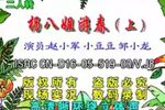 杨八姐游春