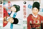 马前泼水下载