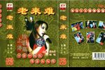 老来难（西厢写书）下载