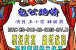 包公赔情