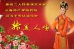转美人生