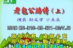 老包公赔情