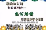 包公赔情下载