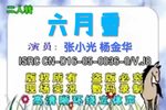 六月雪