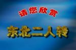 佳节大联唱