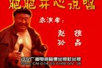 肥肥开心说唱 演出