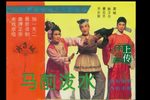 马前泼水 全集下载