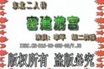 密建游宫