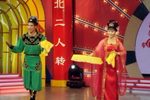 包公赔情 二人转正戏