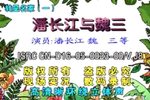 潘长江与魏三