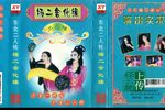 杨二舍化缘 正版磁带转录下载