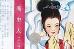 画中人下载