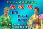 长坂坡