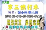 李三娘打水
