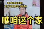 民间小调-爸瞧咱这个家